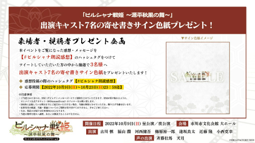 画像ギャラリー No.002のサムネイル画像 / 「ビルシャナ戦姫 〜源平秋風の舞〜」，来場者＆視聴者を対象にしたプレゼント企画の情報を公開
