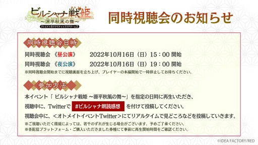 画像ギャラリー No.003のサムネイル画像 / 「ビルシャナ戦姫 〜源平秋風の舞〜」，来場者＆視聴者を対象にしたプレゼント企画の情報を公開