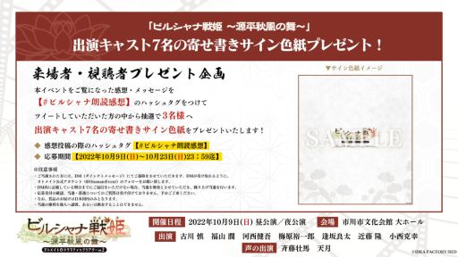 画像ギャラリー No.002のサムネイル画像 / 「オトメイトドラマティックシアター vol.02『ビルシャナ戦姫 〜源平秋風の舞〜』」の当日券，発売決定