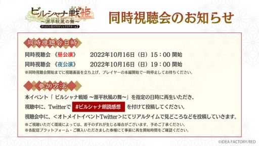画像ギャラリー No.003のサムネイル画像 / 「オトメイトドラマティックシアター vol.02『ビルシャナ戦姫 〜源平秋風の舞〜』」の当日券，発売決定