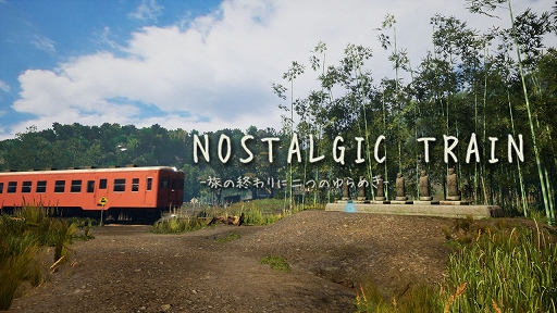 画像ギャラリー No.001のサムネイル画像 / PS5/PS4「NOSTALGIC TRAIN」が本日配信に。懐かしさを感じさせる日本の田舎町を探索するアドベンチャー＆ウォーキングシム