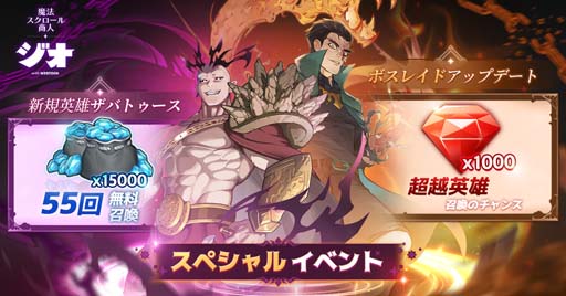 画像ギャラリー No.003のサムネイル画像 / 「ジオ：魔法スクロール商人」，大規模な連合戦“ボスレイド”を含む大型アップデートを実施