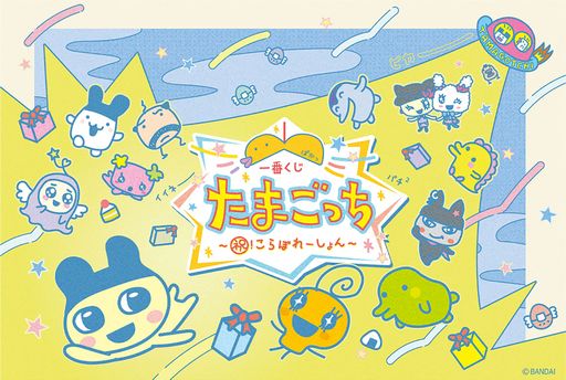 画像ギャラリー No.002のサムネイル画像 / A賞は限定デザインのOriginal Tamagotchi。「一番くじ たまごっち〜祝！こらぼれーしょん〜」，11月下旬に発売決定