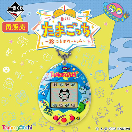 画像ギャラリー No.001のサムネイル画像 / 一番くじ「たまごっち」が6月14日に再販決定。A賞の「Original Tamagotchi」は，一番くじ限定のオリジナルアートを使用