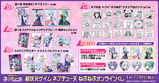 画像ギャラリー No.002のサムネイル画像 / 「超次元ゲイム ネプテューヌ」，オンラインくじがくじ引き堂に登場