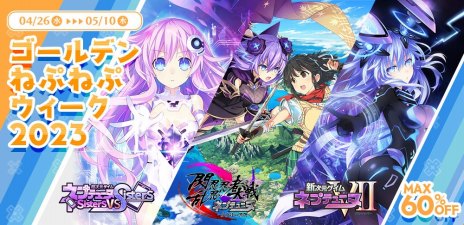 画像ギャラリー No.003のサムネイル画像 / 「超次元ゲイム ネプテューヌ Sisters vs Sisters」が初のセール対象に。ネプテューヌシリーズ全作品のセールが本日スタート