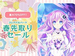 「超次元ゲイム ネプテューヌ Sisters vs Sisters」が50％オフ，「Death end re;Quest2」が70％オフ。コンパイルハートのセール，本日開始
