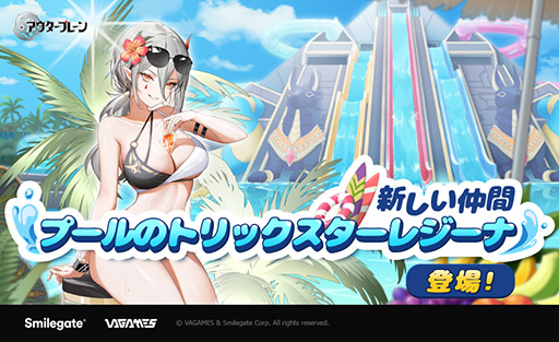 画像ギャラリー No.001のサムネイル画像 / 「アウタープレーン」，セクシーな水着姿が目を引く魔術師レジーナを本日実装。全体攻撃とデバフスキルが特徴の夏季限定キャラ【PR】