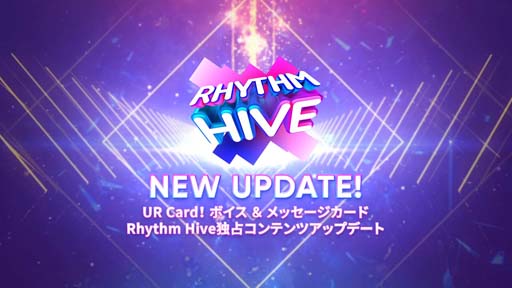 画像ギャラリー No.001のサムネイル画像 / モバイルリズムゲーム「Rhythm Hive」，大規模アップデートを実施