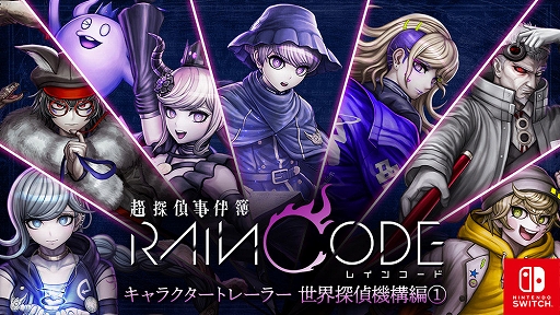 画像ギャラリー No.002のサムネイル画像 / 「超探偵事件簿 レインコード」，パッケージ版の予約受付を開始。予約特典はオリジナル書き下ろし小説，店舗別予約特典の内容も発表