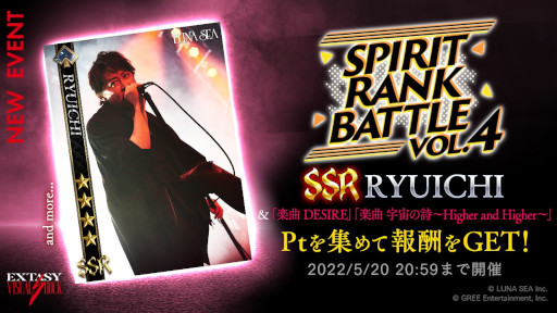 画像ギャラリー No.001のサムネイル画像 / 「EXTASY VISUAL SHOCK」，LUNA SEAのピックアップイベント“SPIRIT RANK BATTLE vol.4”を開催中