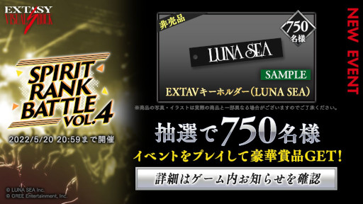 画像ギャラリー No.002のサムネイル画像 / 「EXTASY VISUAL SHOCK」，LUNA SEAのピックアップイベント“SPIRIT RANK BATTLE vol.4”を開催中