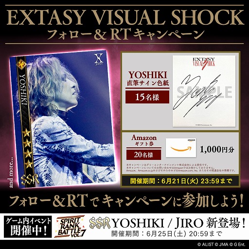 画像ギャラリー No.007のサムネイル画像 / 「EXTASY VISUAL SHOCK」，YOSHIKIさんの直筆サインが抽選で当たるキャンペーンを開催