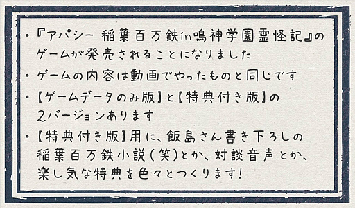 画像ギャラリー No.002のサムネイル画像 / 実況動画のために作られたゲーム「アパシー 稲葉百万鉄in鳴神学園霊怪記」，期間限定の販売が決定。豪華版の予約受付を開始