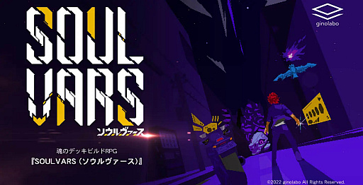 画像ギャラリー No.001のサムネイル画像 / デッキビルド型RPG「SOULVARS」，Google Play Passへの登録を発表