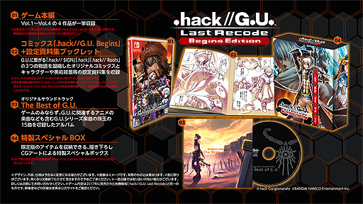 画像ギャラリー No.003のサムネイル画像 / Switch版「.hack//G.U. Last Recode」が2022年3月10日に発売へ。“G.U.”シリーズ4部作（Vol.1〜Vol.4）を1本に収録
