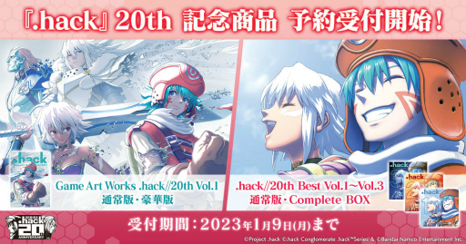 画像ギャラリー No.001のサムネイル画像 / 「.hack」20th記念画集Vol.1＆CD Vol.1〜3の事前予約を開始