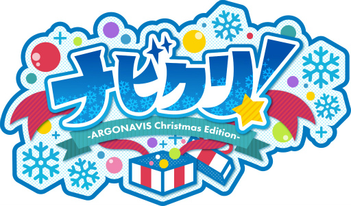 画像ギャラリー No.005のサムネイル画像 / 「from ARGONAVIS」トーク＆朗読配信イベント“ナビクリ！”のイベントキービジュアルを公開。グッズ販売も決定