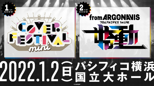 画像ギャラリー No.001のサムネイル画像 / from ARGONAVISの始まりを飾った2つのリアルライブをレポート。彼らはこれから，誰も知らない真っ白な道を突き進んでいく――