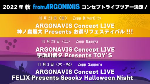 画像ギャラリー No.009のサムネイル画像 / 「from ARGONAVIS プロジェクト発表会」レポート。新アプリやライブ，舞台や映画などメディア展開が続々