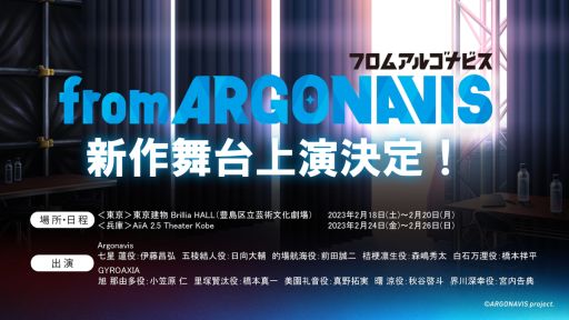 画像ギャラリー No.010のサムネイル画像 / 「from ARGONAVIS プロジェクト発表会」レポート。新アプリやライブ，舞台や映画などメディア展開が続々