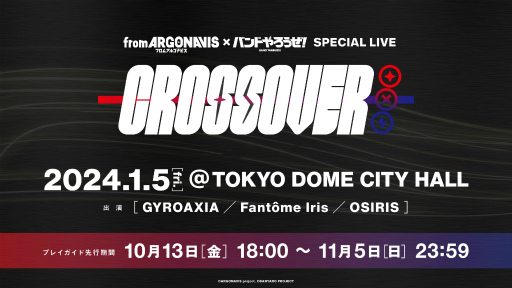 画像ギャラリー No.001のサムネイル画像 / 「from ARGONAVIS × バンドやろうぜ！ SPECIAL LIVE - CROSSOVER -」，2024年1月5日に開催決定！　プレイガイド先行を受付中