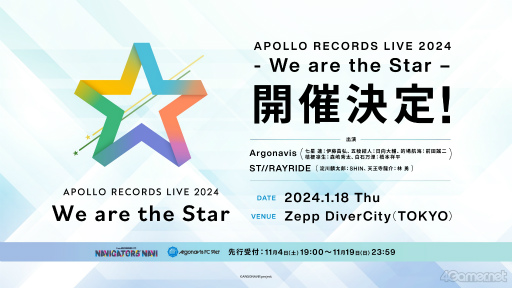 画像ギャラリー No.025のサムネイル画像 / ボーカル8人が集結！　AGF2023ラストを飾った「アルゴナビス -キミが見たステージへ-」噴水広場ステージレポート