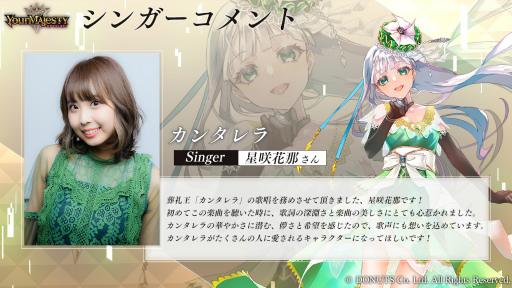 画像ギャラリー No.005のサムネイル画像 / 「ユアマジェスティ」，星咲花那さんが歌うカンタレラのキャラソンMVを公開