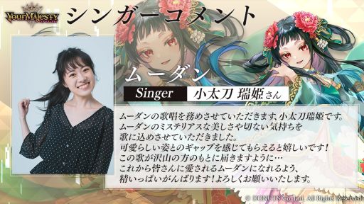 画像ギャラリー No.004のサムネイル画像 / 「ユアマジェスティ」慧星王/悪夢王:ムーダンのシンガーが小太刀瑞姫さんに決定
