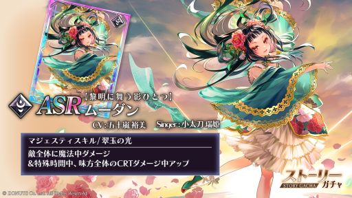 画像ギャラリー No.006のサムネイル画像 / 「ユアマジェスティ」慧星王/悪夢王:ムーダンのシンガーが小太刀瑞姫さんに決定