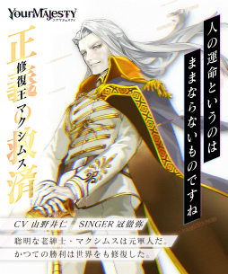 画像ギャラリー No.002のサムネイル画像 / 「ユアマジェスティ」，“修復王/骸骨王 マクシムス”の新シンガーにヘヴィメタルバンドの冠 徹弥さんを起用