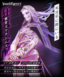 画像ギャラリー No.004のサムネイル画像 / 「ユアマジェスティ」，“修復王/骸骨王 マクシムス”の新シンガーにヘヴィメタルバンドの冠 徹弥さんを起用