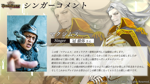 画像ギャラリー No.005のサムネイル画像 / 「ユアマジェスティ」，“修復王/骸骨王 マクシムス”の新シンガーにヘヴィメタルバンドの冠 徹弥さんを起用