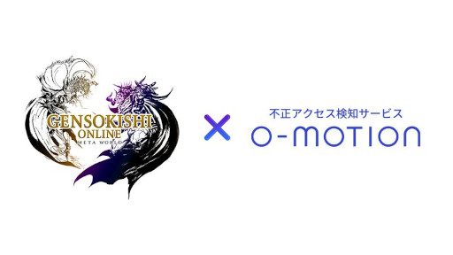 画像ギャラリー No.001のサムネイル画像 / 「元素騎士Online」，不正アクセス検知サービス「O-MOTION」との連携でセキュリティを強化