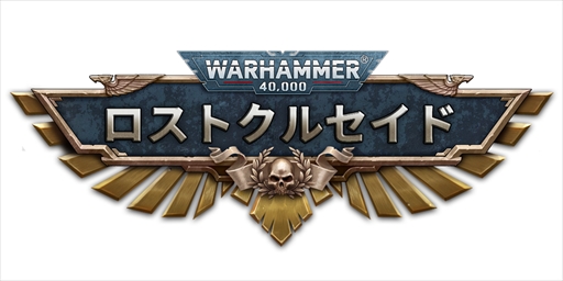 画像ギャラリー No.001のサムネイル画像 / 【PR】「ウォーハンマー40,000：ロストクルセイド」の魅力を紹介。遠い未来の宇宙で敵対勢力から帝国を守り抜く，壮大なリアルタイム戦略シム