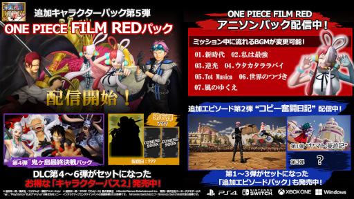 画像ギャラリー No.001のサムネイル画像 / 「ONE PIECE 海賊無双4」にウタ＆コビーが初参戦。BGMをAdoさんによる映画劇中歌に変更できるアニソンパックも登場