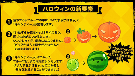 画像ギャラリー No.001のサムネイル画像 / 「スイカゲーム」が“カボチャゲーム”に？ 「ハロウィンフェスティバル」を10月28日から11月3日まで開催