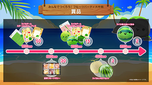 画像ギャラリー No.007のサムネイル画像 / 「スイカゲーム」初のリアルイベント「スイカゲーム 夏のスイカ大収穫祭」，7月27日にベルサール秋葉原で開催