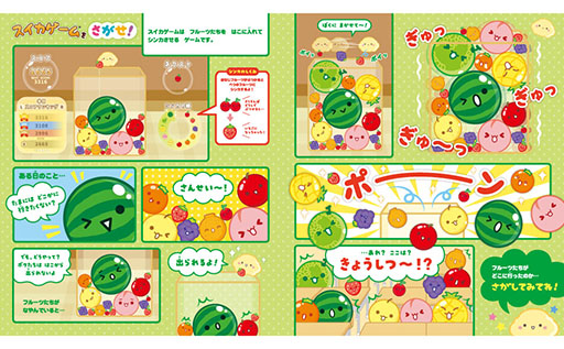 画像ギャラリー No.002のサムネイル画像 / 「スイカゲーム」初の絵本「スイカゲームをさがせ！」，8月7日に発売。子どもたちに人気の「絵探し」がテーマに