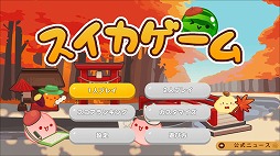 画像ギャラリー No.009のサムネイル画像 / 人気パズルゲーム「スイカゲーム」，お月見や秋の演奏会など秋をテーマにした新スキンセット4種類を本日発売