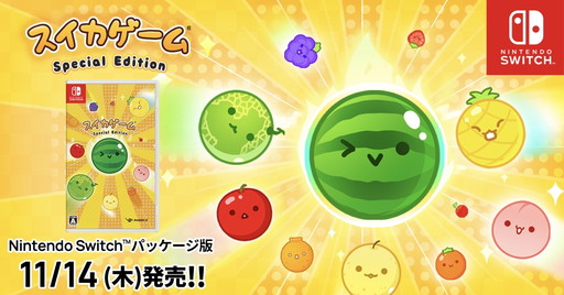 画像ギャラリー No.007のサムネイル画像 / 「スイカゲーム」Nintendo Switch向けパッケージ版が本日発売。パッケージ版限定コンテンツも追加され，より豪華に楽しめる