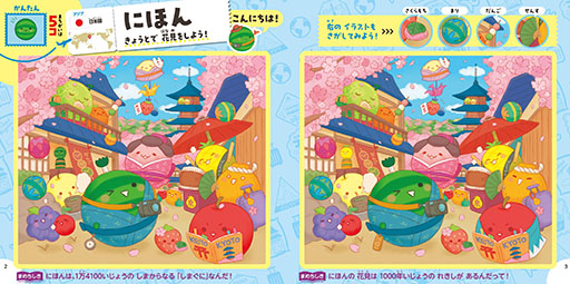 画像ギャラリー No.003のサムネイル画像 / まちがいさがし絵本「スイカゲーム　まちがいさがし　ワールドツアー」を発売。京都，ニューヨークなどを舞台にフルーツたちが11か国を旅する