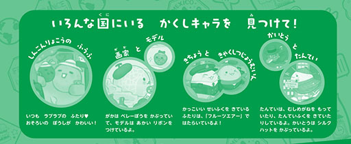 画像ギャラリー No.007のサムネイル画像 / まちがいさがし絵本「スイカゲーム　まちがいさがし　ワールドツアー」を発売。京都，ニューヨークなどを舞台にフルーツたちが11か国を旅する