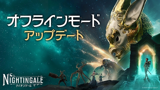 画像ギャラリー No.001のサムネイル画像 / 「Nightingale」，オフラインモードを実装するアップデートVer0.3を実施。収納からのクラフトが可能になり，建築プロセスがよりスムーズに