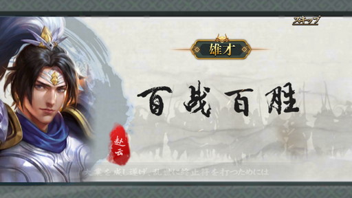 画像ギャラリー No.037のサムネイル画像 / 【PR】一味違った三国志体験ができる「雄才三国〜雄才で争う激動の天下〜」を紹介。事前登録者数が15万人突破で上級召喚券などプレゼント！
