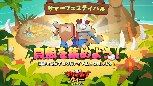 画像ギャラリー No.002のサムネイル画像 / 「プリミティブウォー」，恐竜を活用するPvEコンテンツ“ダイノランブル”を実装