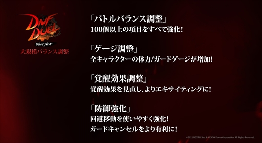 画像ギャラリー No.001のサムネイル画像 / 「DNF Duel」，DLCキャラクター“ブレイド”を発表。バランス調整の実施やSwitch版の発売も明らかに