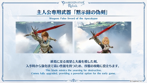画像ギャラリー No.008のサムネイル画像 / 「GRANBLUE FANTASY: Relink」，PS5/PS4向け体験版が配信開始。ストーリーモードの一部と，クエストモードで3つのクエストを楽しめる