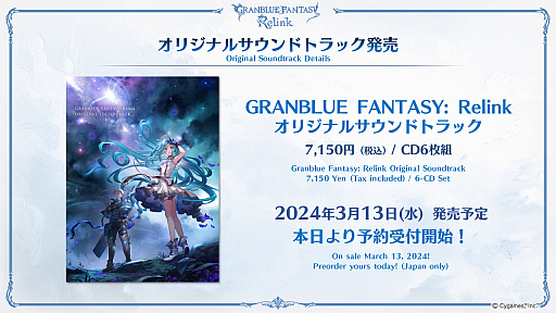 画像ギャラリー No.015のサムネイル画像 / 「グランブルーファンタジー リリンク」，テーマソングを紹介する最新トレイラー公開。「カリオストロ」の参戦なども明らかに