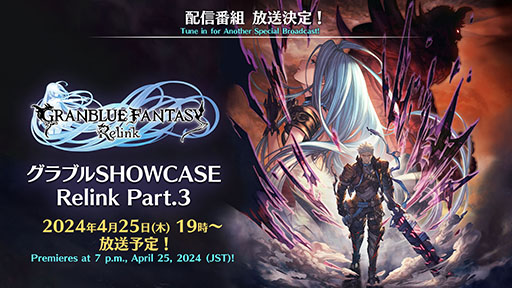 画像ギャラリー No.006のサムネイル画像 / 「GRANBLUE FANTASY: Relink」，ルシファーに挑む超高難度クエスト「終末のヴィジョン」を含む大型アップデートを実施